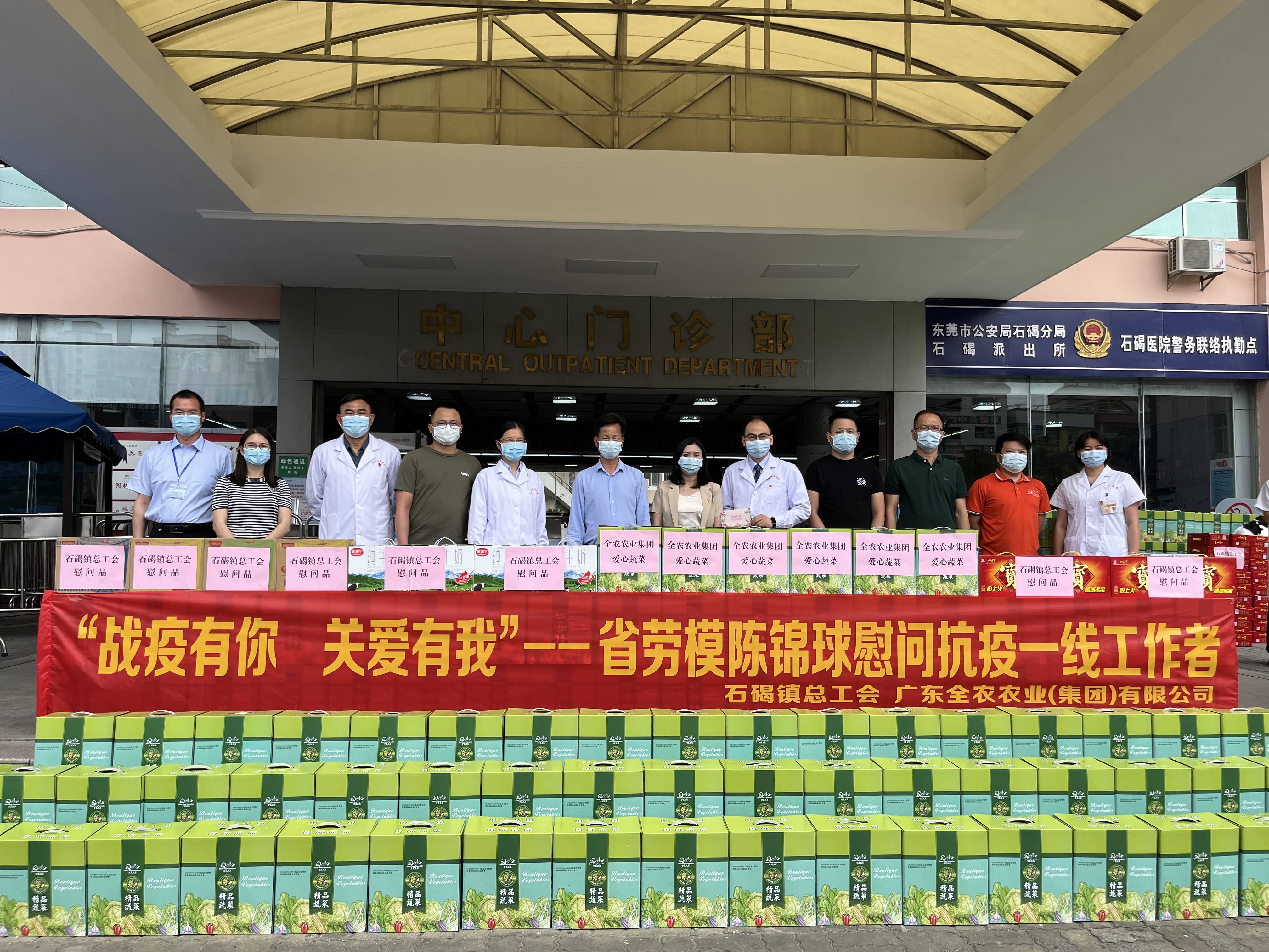 戰(zhàn)疫有你，關(guān)愛有我！我司董事長、省勞模陳錦球慰問石碣抗疫一線工作者